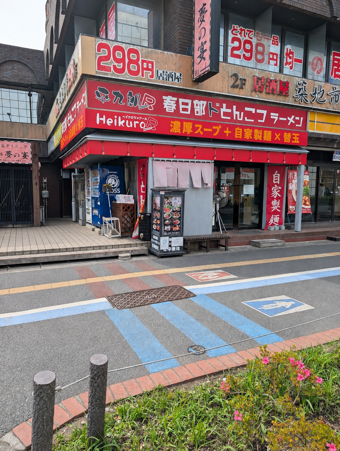 平九郎R 春日部店の看板・外観
