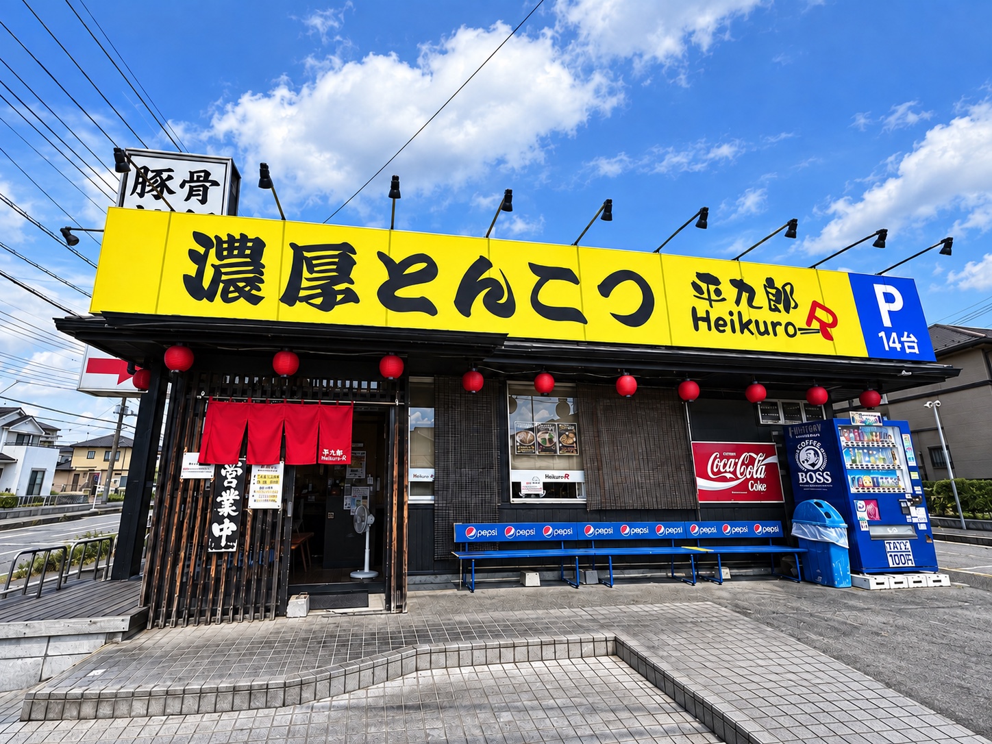 黄色い「濃厚とんこつ」の看板を掲げる平九郎R 東大沢店